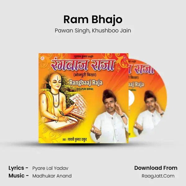 Ram Bhajo Song mp3 | Pawan Singh