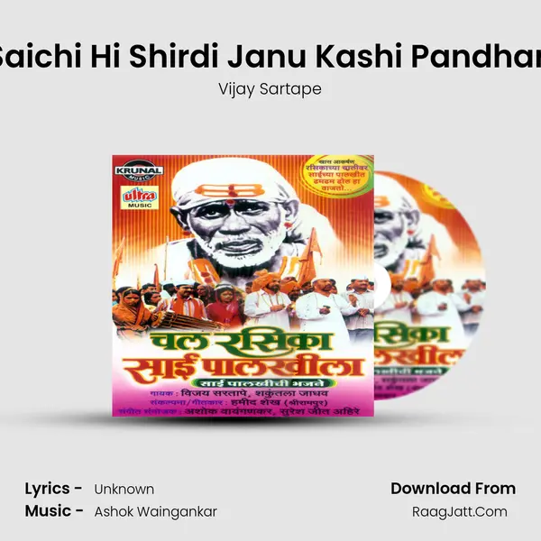 Saichi Hi Shirdi Janu Kashi Pandhari Song mp3 | Vijay Sartape