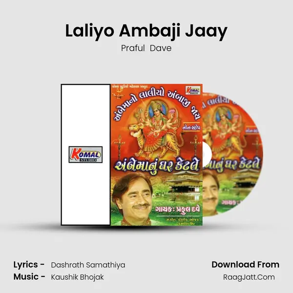 Laliyo Ambaji Jaay Song mp3 | Praful  Dave