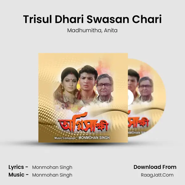 Trisul Dhari Swasan Chari Song mp3 | Madhumitha