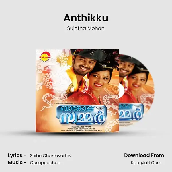 Anthikku Song mp3 | Sujatha Mohan