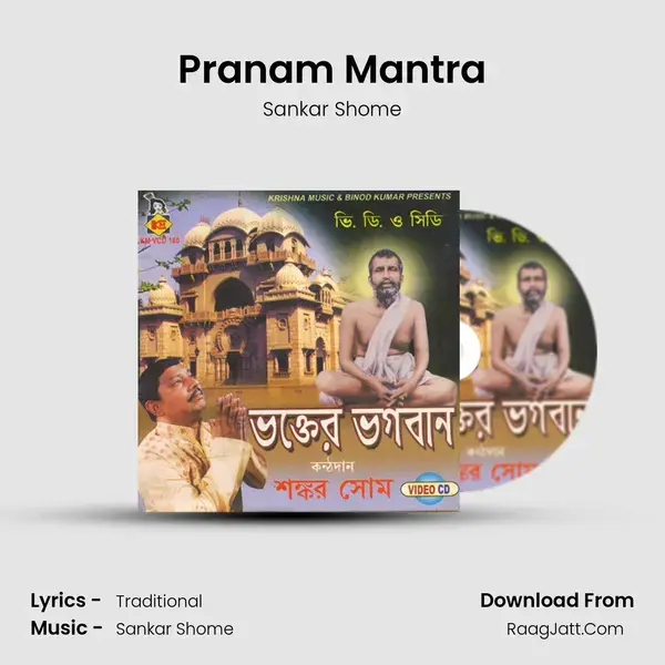 Pranam Mantra Song mp3 | Sankar Shome