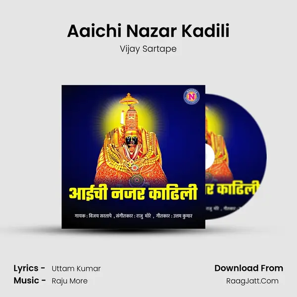 Aaichi Nazar Kadili - Vijay Sartape