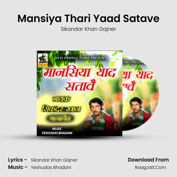 Mansiya Thari Yaad Satave mp3 song