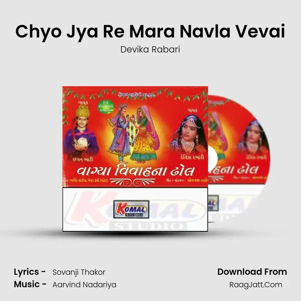 Chyo Jya Re Mara Navla Vevai Song mp3 | Devika Rabari