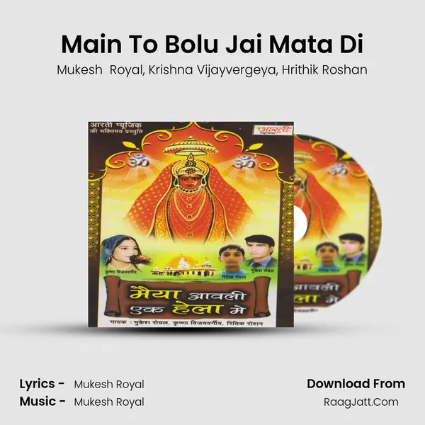 Main To Bolu Jai Mata Di Song mp3 | Mukesh  Royal