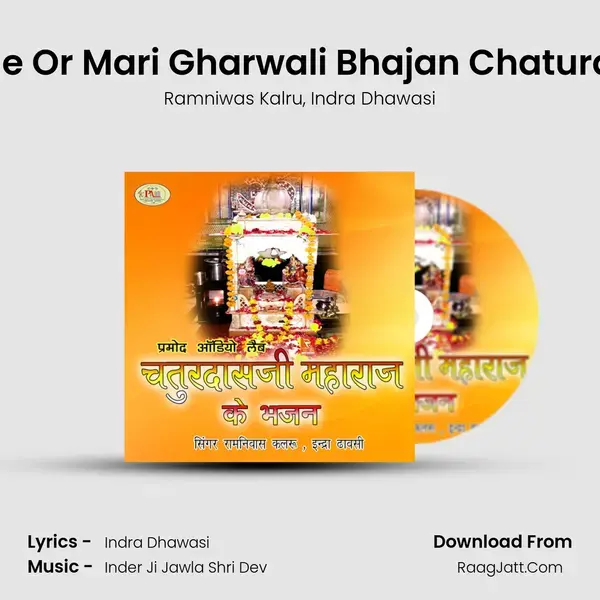 Mela Javala Me Or Mari Gharwali Bhajan Chaturdas Ji Maharaj mp3 song