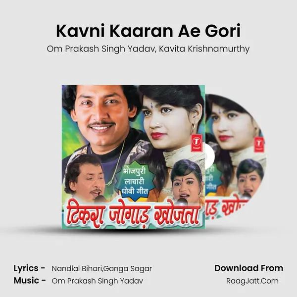 Kavni Kaaran Ae Gori Song mp3 | Om Prakash Singh Yadav