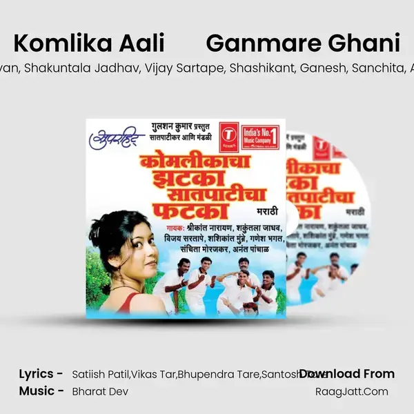 Komlika Aali       Ganmare Ghani Song mp3 | Shrikant Narayan