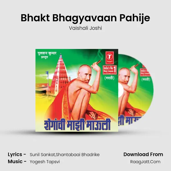 Bhakt Bhagyavaan Pahije Song mp3 | Vaishali Joshi