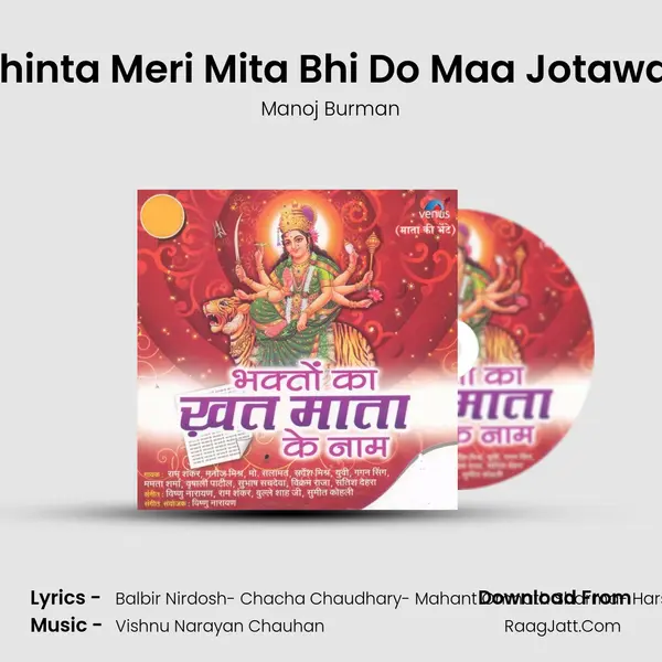 Chinta Meri Mita Bhi Do Maa Jotawali Song mp3 | Manoj Burman