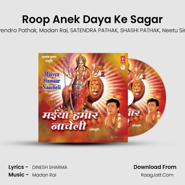 Roop Anek Daya Ke Sagar Song mp3 | Devendra Pathak