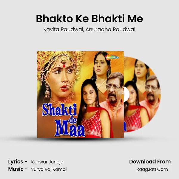 Bhakto Ke Bhakti Me Song mp3 | Kavita Paudwal