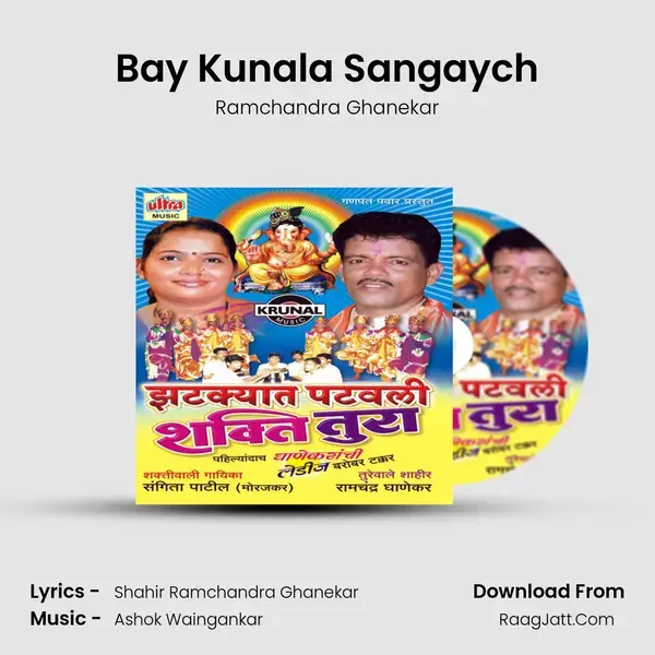 Bay Kunala Sangaych Song mp3 | Ramchandra Ghanekar