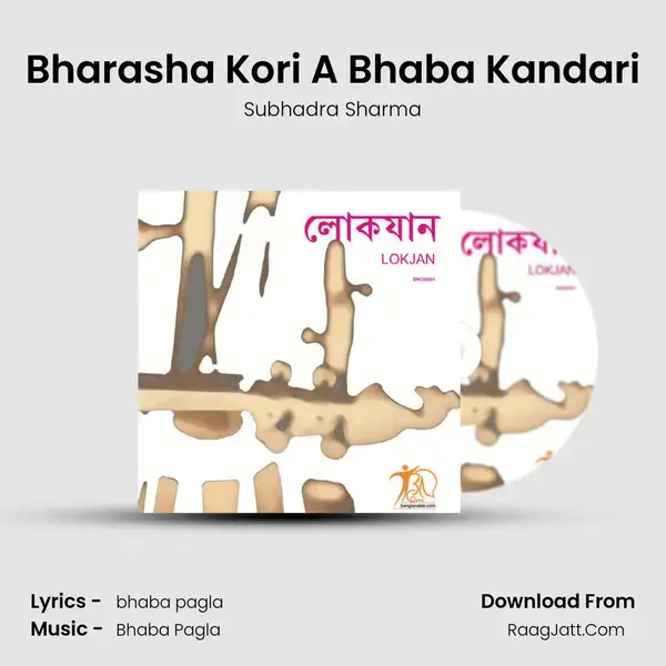 Bharasha Kori A Bhaba Kandari Song mp3 | Subhadra Sharma