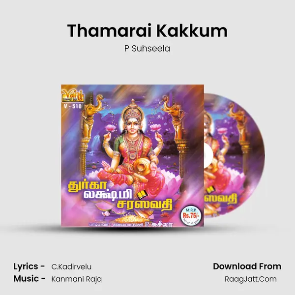 Thamarai Kakkum Song mp3 | P Suhseela