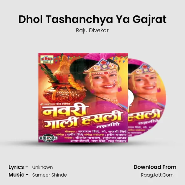 Dhol Tashanchya Ya Gajrat Song mp3 | Raju Divekar