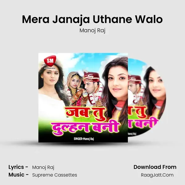 Mera Janaja Uthane Walo mp3 song