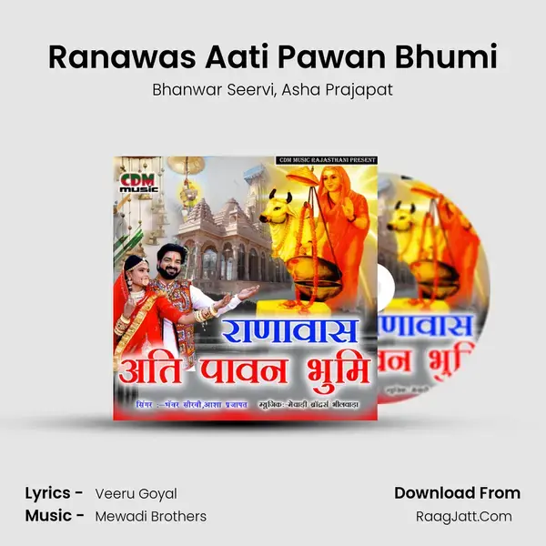 Ranawas Aati Pawan Bhumi mp3 song