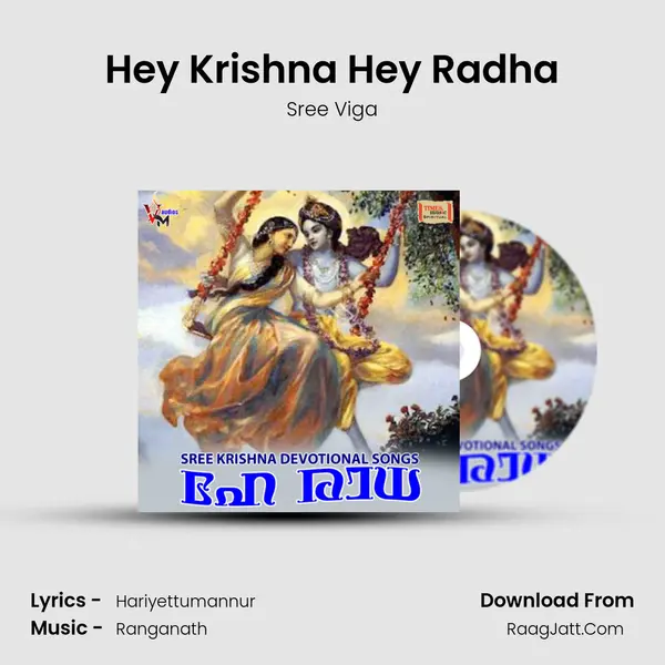 Hey Krishna Hey Radha mp3 song