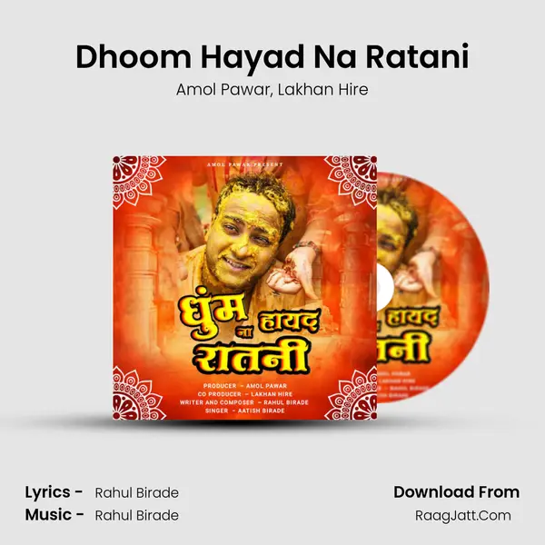 Dhoom Hayad Na Ratani Song mp3 | Amol Pawar