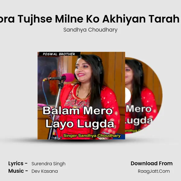 Chhora Tujhse Milne Ko Akhiyan Tarah Rahi Song mp3 | Sandhya Choudhary