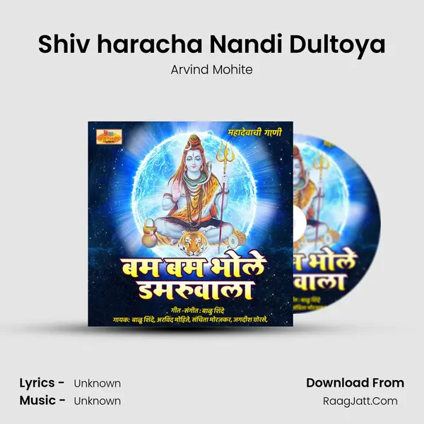 Shiv haracha Nandi Dultoya Song mp3 | Arvind Mohite