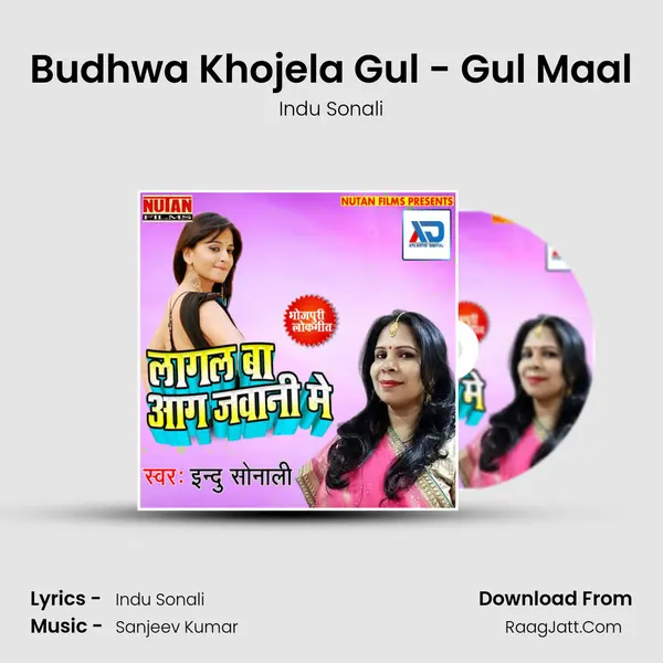 Budhwa Khojela Gul - Gul Maal Song mp3 | Indu Sonali