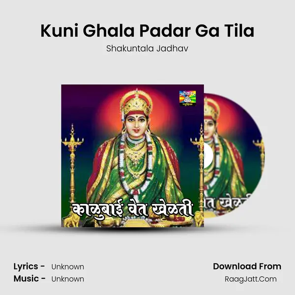 Kuni Ghala Padar Ga Tila Song mp3 | Shakuntala Jadhav