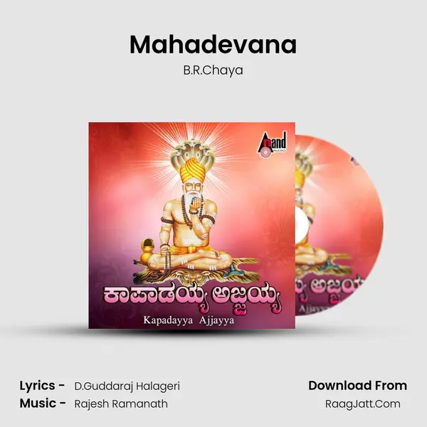 Mahadevana Song mp3 | B.R.Chaya