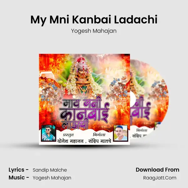 My Mni Kanbai Ladachi Song mp3 | Yogesh Mahajan