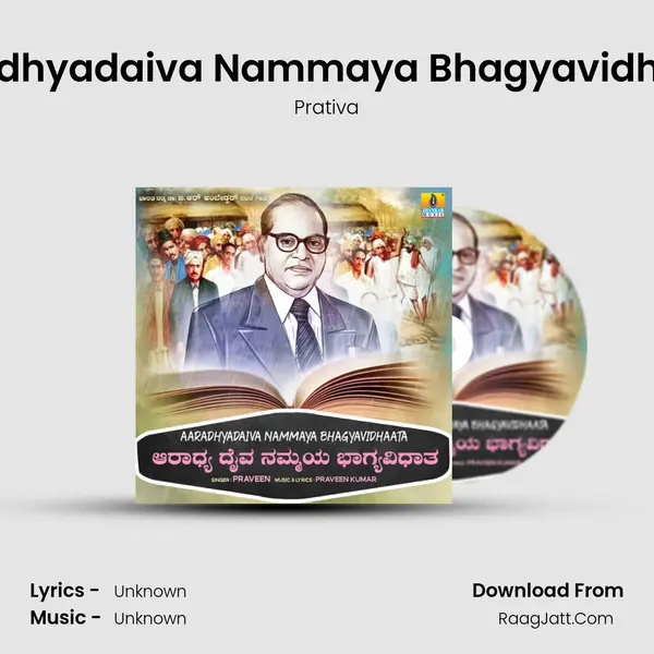 Aaradhyadaiva Nammaya Bhagyavidhaata mp3 song