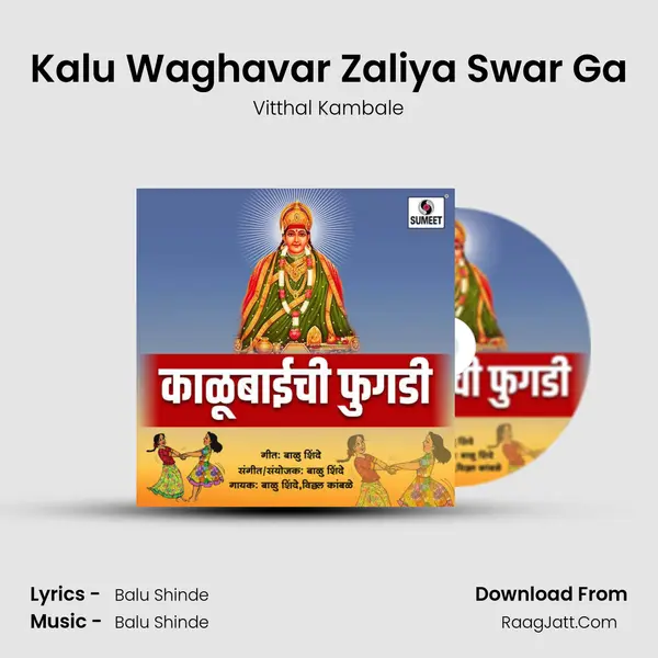 Kalu Waghavar Zaliya Swar Ga mp3 song