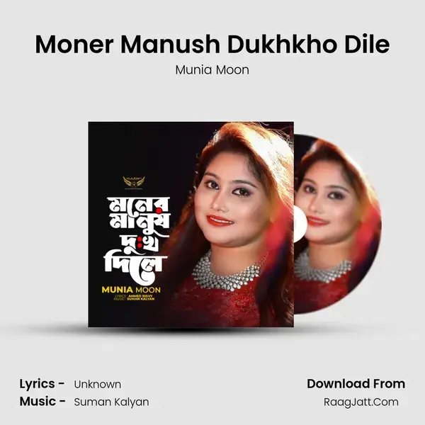 Moner Manush Dukhkho Dile mp3 song