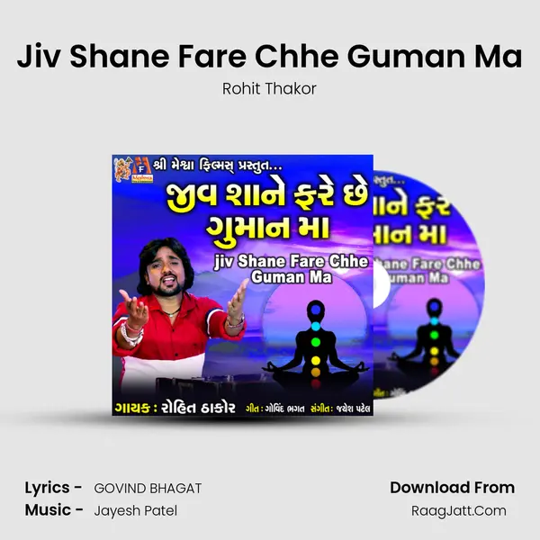 Jiv Shane Fare Chhe Guman Ma - Rohit Thakor