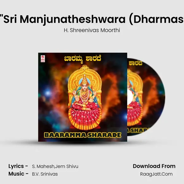 Yena Bedali Thande (From Sri Manjunatheshwara (Dharmasthala Sri Manjunatheswara mp3 song