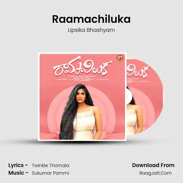 Raamachiluka mp3 song