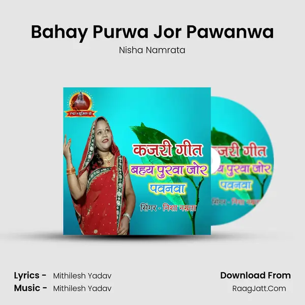 Bahay Purwa Jor Pawanwa mp3 song