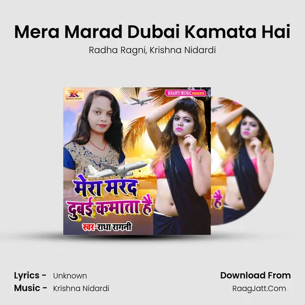 Mera Marad Dubai Kamata Hai Song mp3 | Radha Ragni