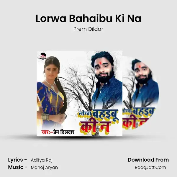 Lorwa Bahaibu Ki Na Song mp3 | Prem Dildar