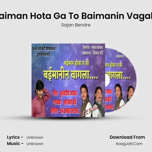 Baiman Hota Ga To Baimanin Vagala - 