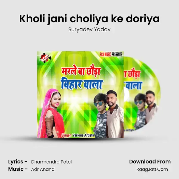 Kholi jani choliya ke doriya Song mp3 | Suryadev Yadav