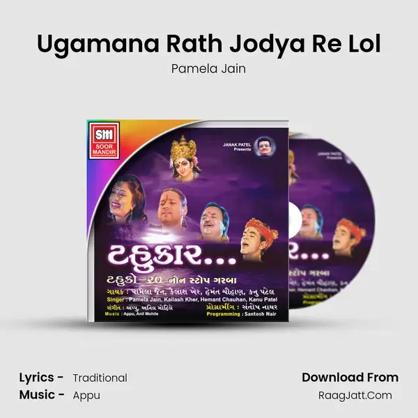 Ugamana Rath Jodya Re Lol Song mp3 | Pamela Jain