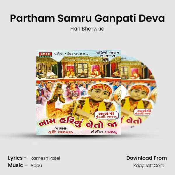 Partham Samru Ganpati Deva Song mp3 | Hari Bharwad