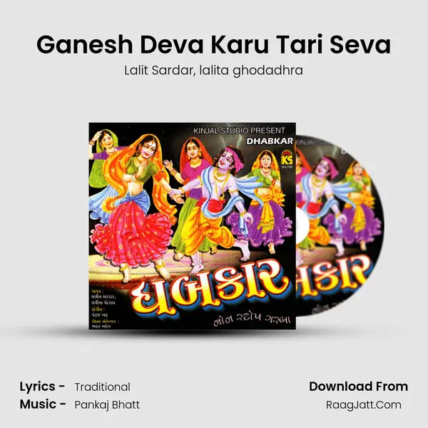 Ganesh Deva Karu Tari Seva Song mp3 | Lalit Sardar