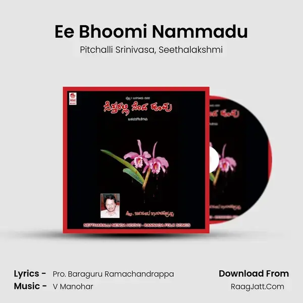 Ee Bhoomi Nammadu mp3 song