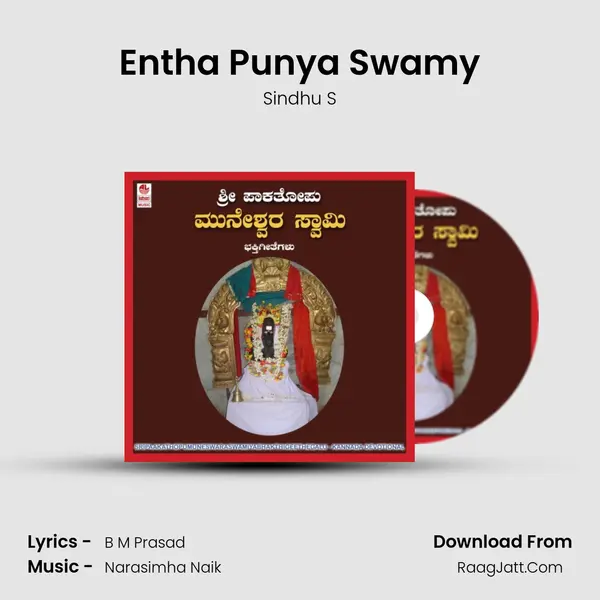 Entha Punya Swamy Song mp3 | Sindhu S