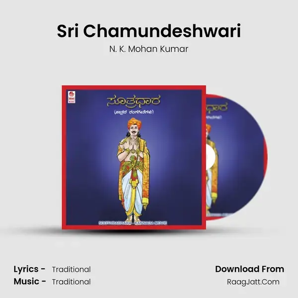 Sri Chamundeshwari Song mp3 | N. K. Mohan Kumar