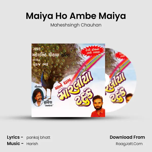 Maiya Ho Ambe Maiya Song mp3 | Maheshsingh Chauhan