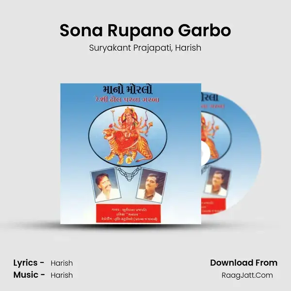 Sona Rupano Garbo Song mp3 | Suryakant Prajapati